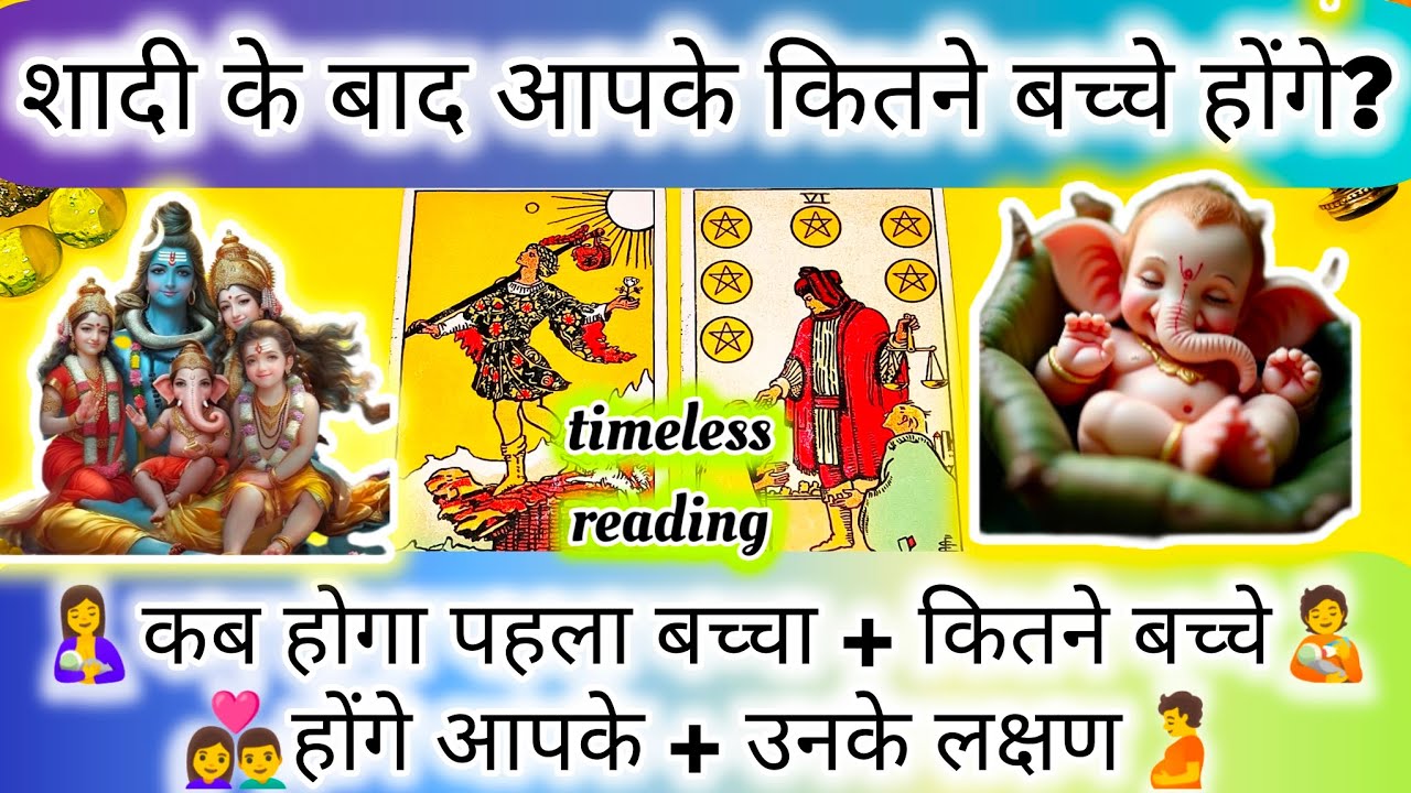 ✨🫄आपके कितने बच्चे होंगे?🌺शादी के कितने समय बाद पहला बच्चा होगा? Boy Or Girl👩‍❤️‍👨Timeless Reading 💯