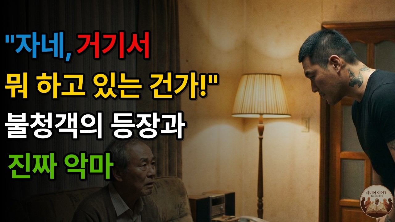 내집에 들어온 악마완성본
