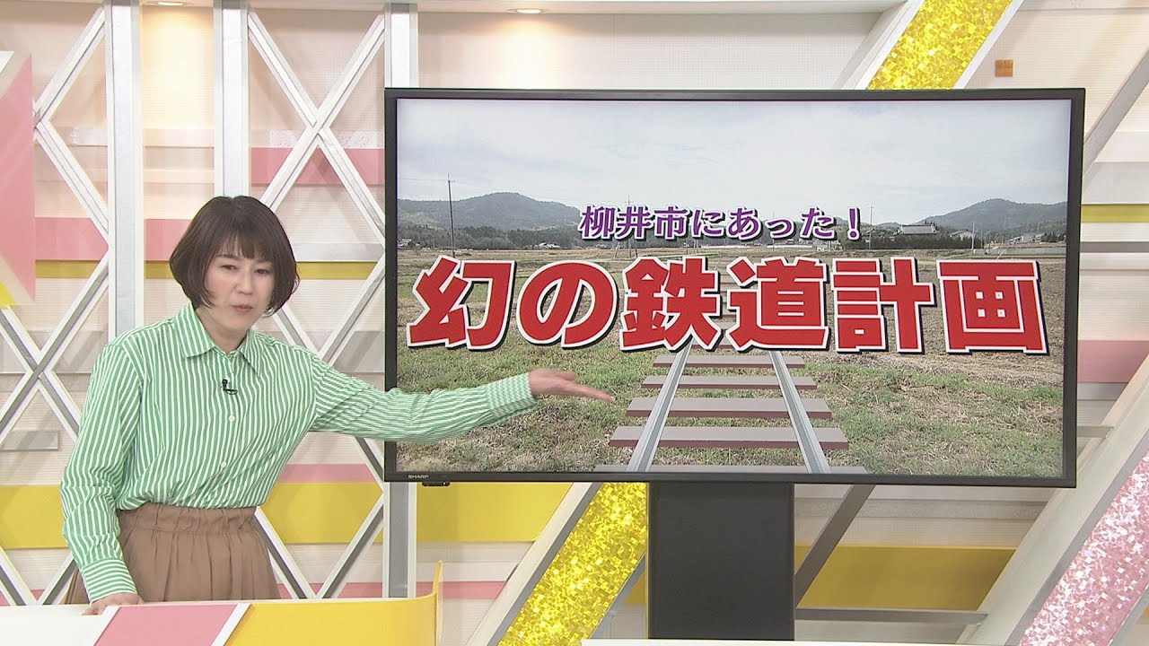 【山口】「幻の鉄道計画」が柳井市にあった！？　＃津山奈穂子 ＃yab ＃Jチャンやまぐち　＃YOU！どきっ