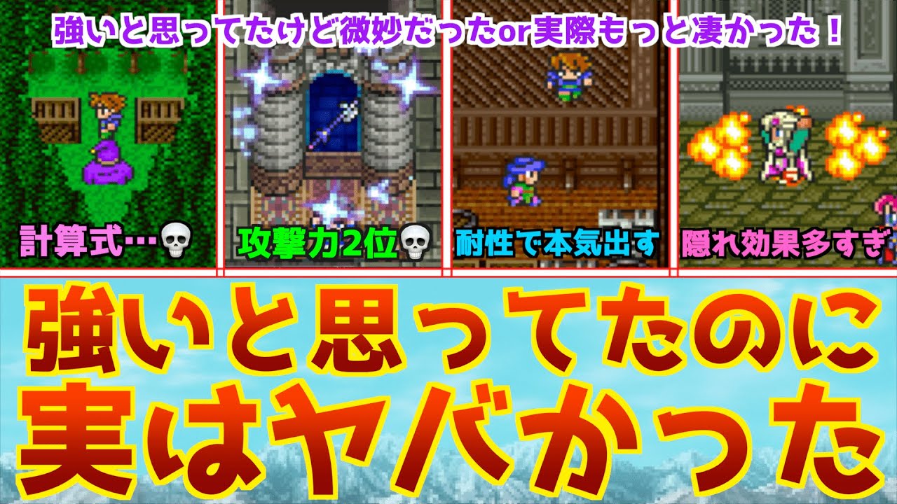 【FF5】昔強いと思ってたけど実はそうでもなかったor本当はもっとヤバかったものたち！【大体思ってたより強い】