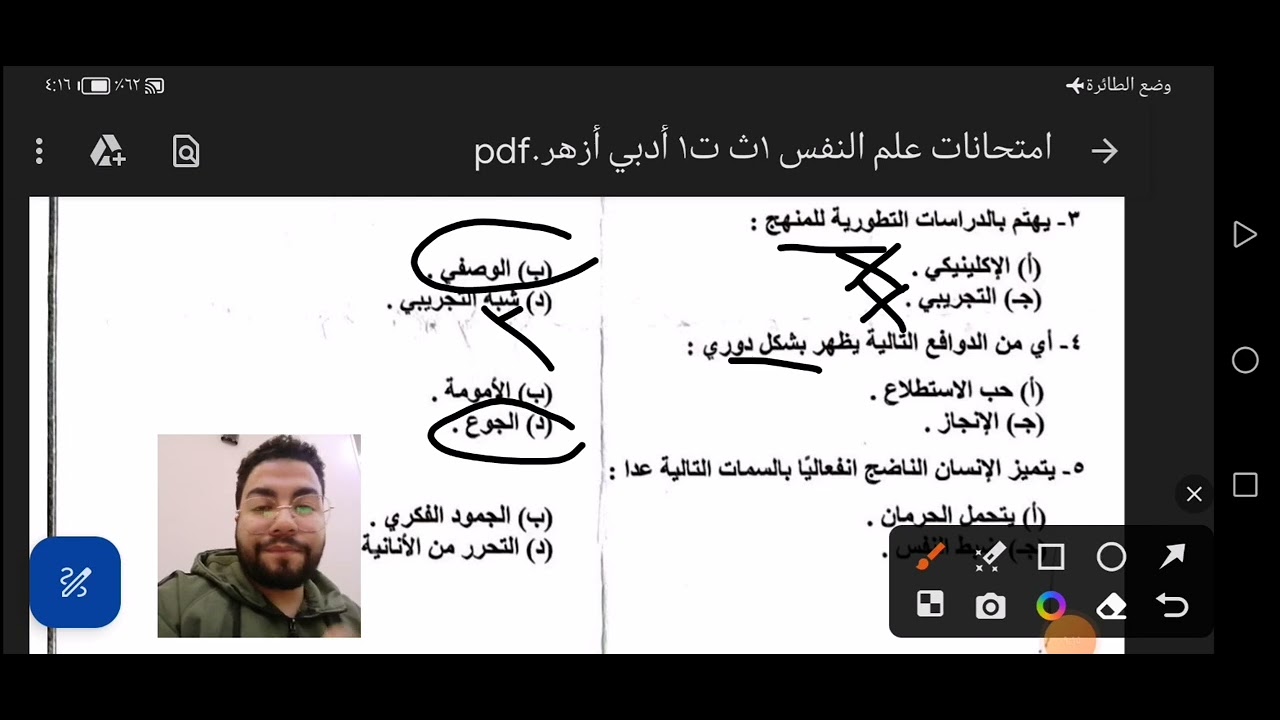 حل أسئلة نماذج امتحانات علم النفس أولى ثانوي أزهر ترم اول / ١ث