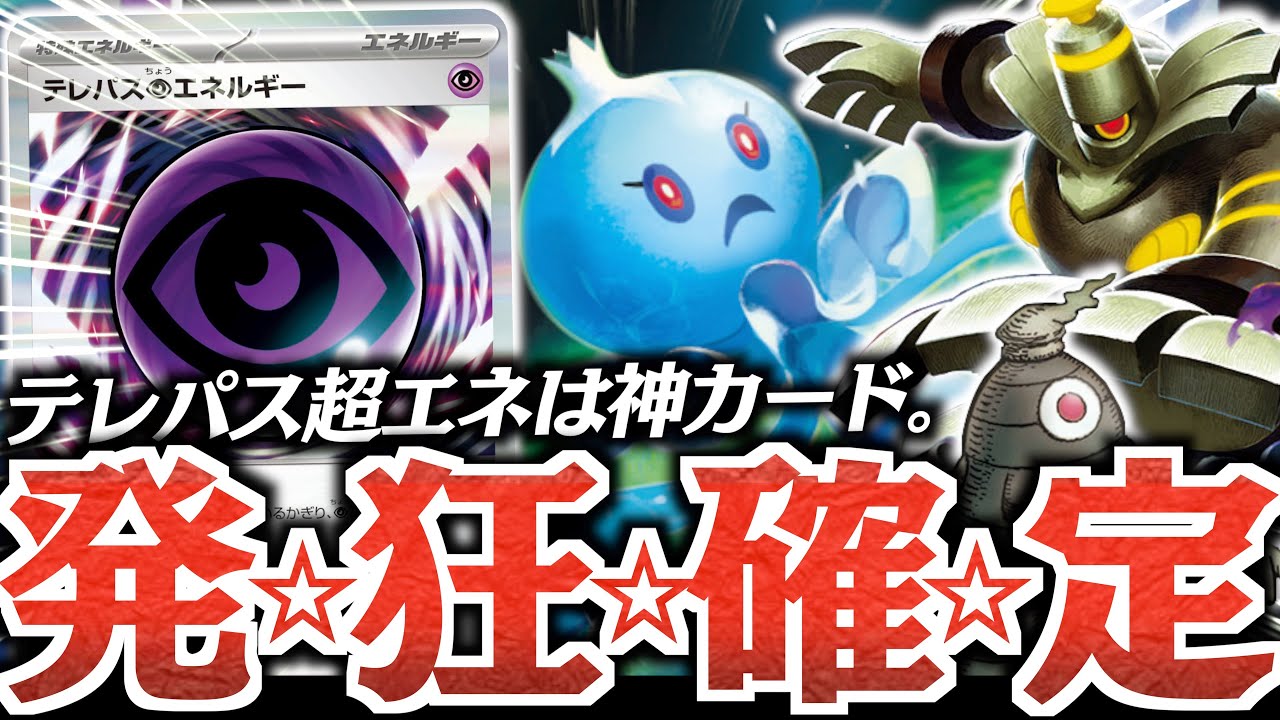 【え？】もうゲーム終了？？？『テレパス超エネ』で”ボムプルリル”がヤバかった！！！【vsドラパルト・バシャーモ】