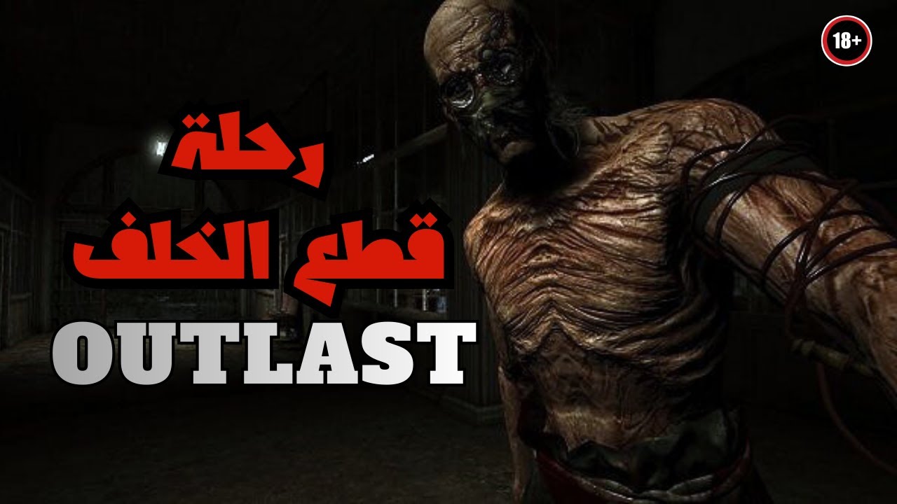 أول مطاردة حقيقية | الرعب بدأ دلوقتي