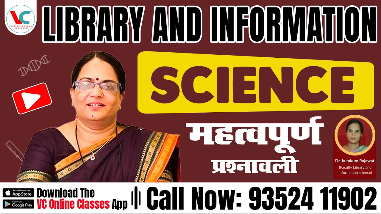पुस्तकालय और सूचना विज्ञान प्रतियोगी परीक्षाओं के लिए MCQ Series || Watch Now || VC Online Classes