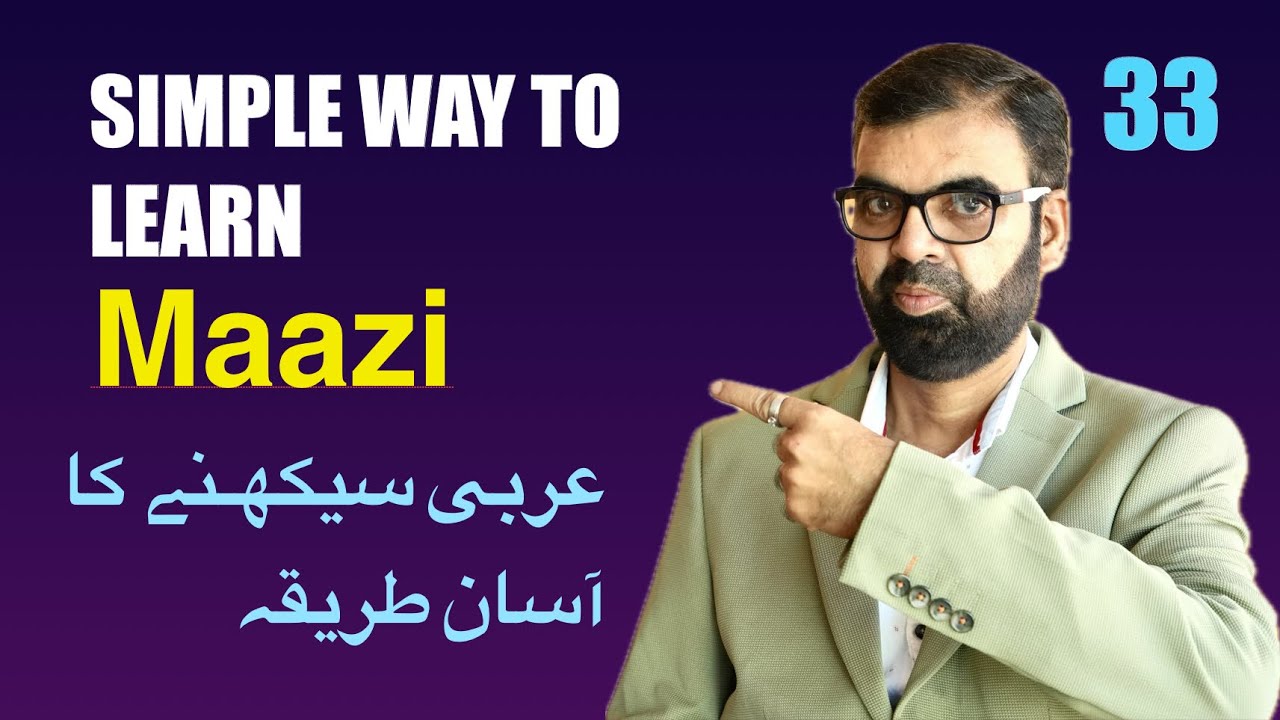 How to learn fail mazi easily | Epi 33 | fail mazi ki gardaan | Fel mazi | How to learn Quran|#Quran