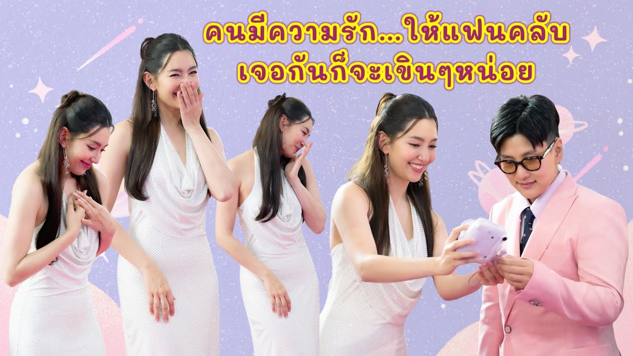 เมื่อ เบลล่า บ่นอยากไปดูหมูเด้ง ช่วงพบปะพูดคุยหลังจบงาน