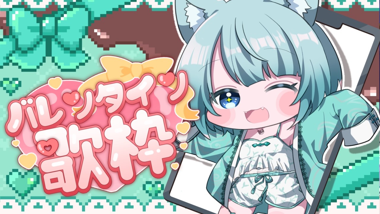#shorts #縦型配信【 #歌配信 】バレンタイン直前歌枠🎤　Singing Stream　KARAOKE【 #初見歓迎 / #singing  】