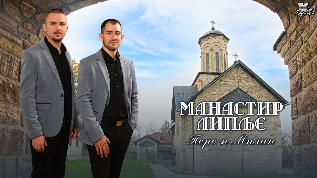 Pero i Milan - Manastir Liplje - (Official Audio 2025)