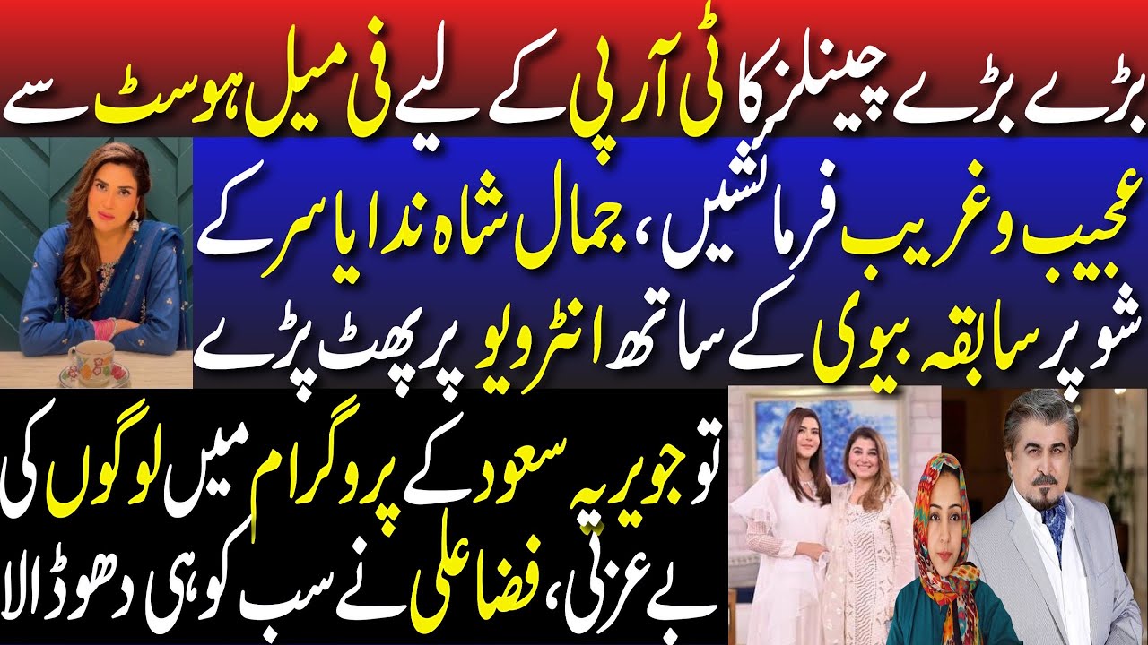 Nida Yasir,Javeria saud,Fiza Ali Exposed|Stories behind viral videos of Ramadan Transmission Leaked!