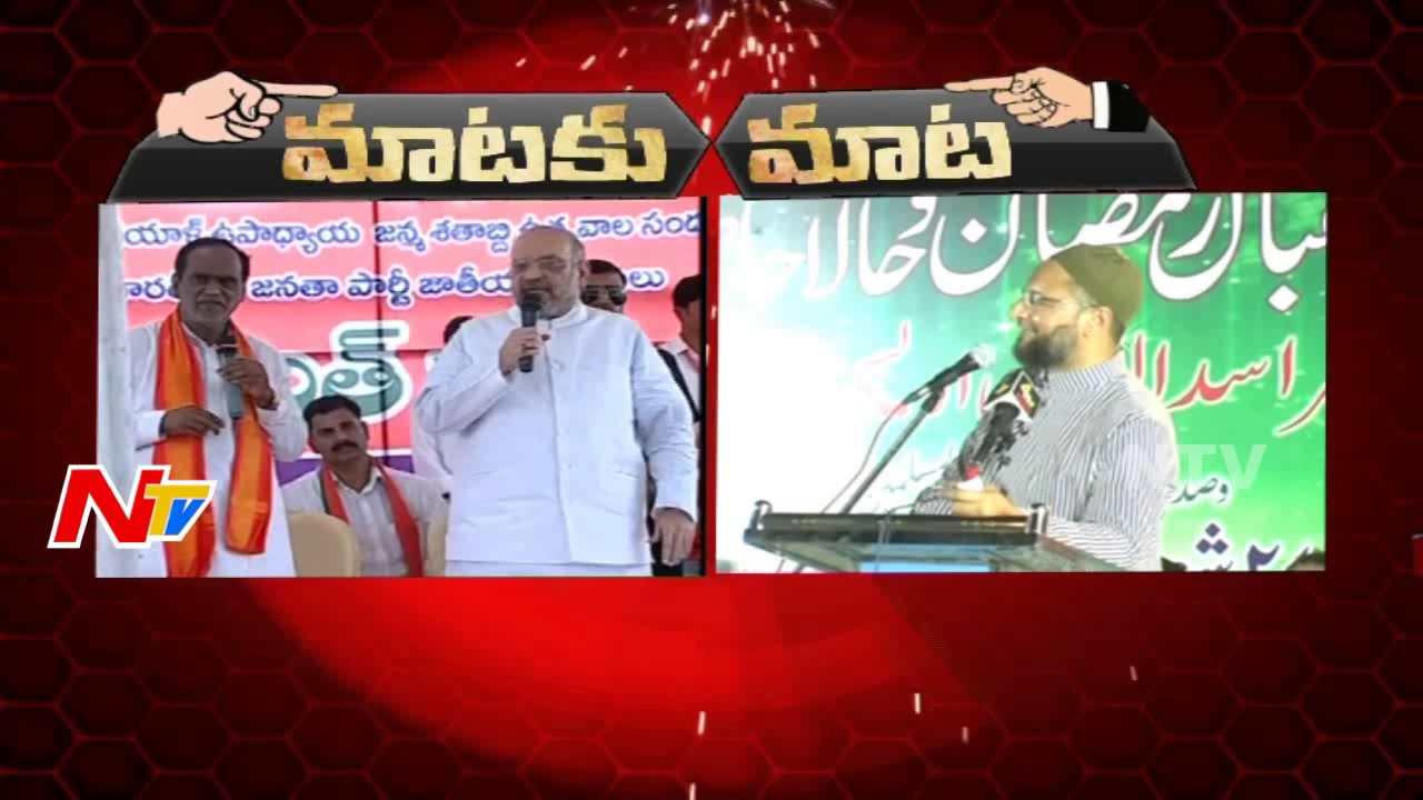 BJP President Amit Shah Vs Asaduddin Owaisi || Mataku Mata || NTV