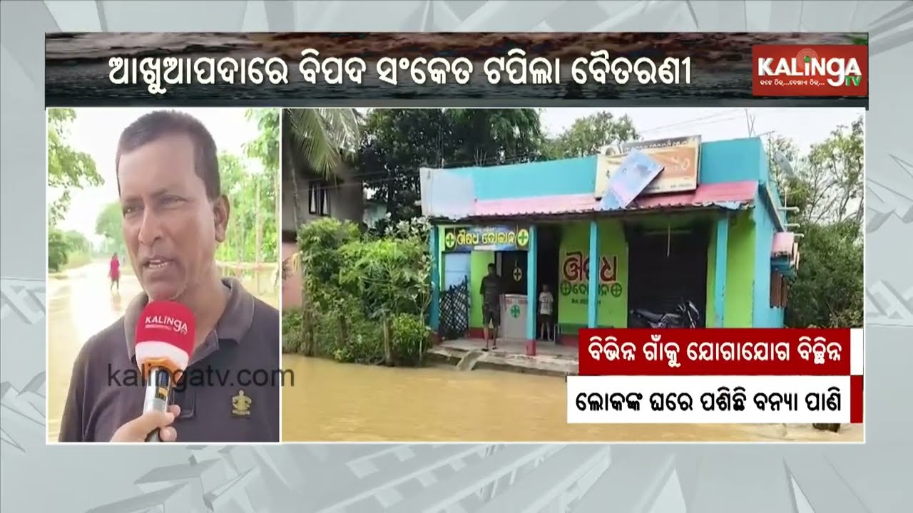 Baitarani river water level rises above danger mark, flood threat looms near Akhuapada | Kalinga TV