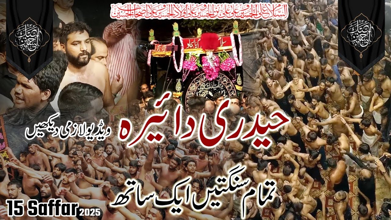15اگست 2025 حیدری دائرہ امام بارگاہ قصر رضا علیہ السّلام رضا آباد فیصل آباد 03237273125