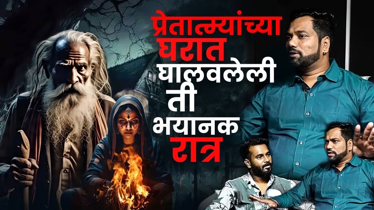 प्रेता पुढे बसून त्या मुलीची आत्मा रडत होती | Rohit Gade | Konkan | Goa | Mystery Talks |