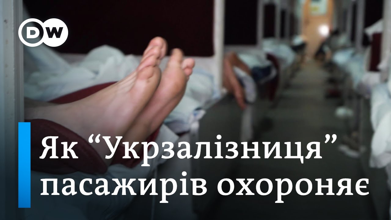 Охорона у потязі: 