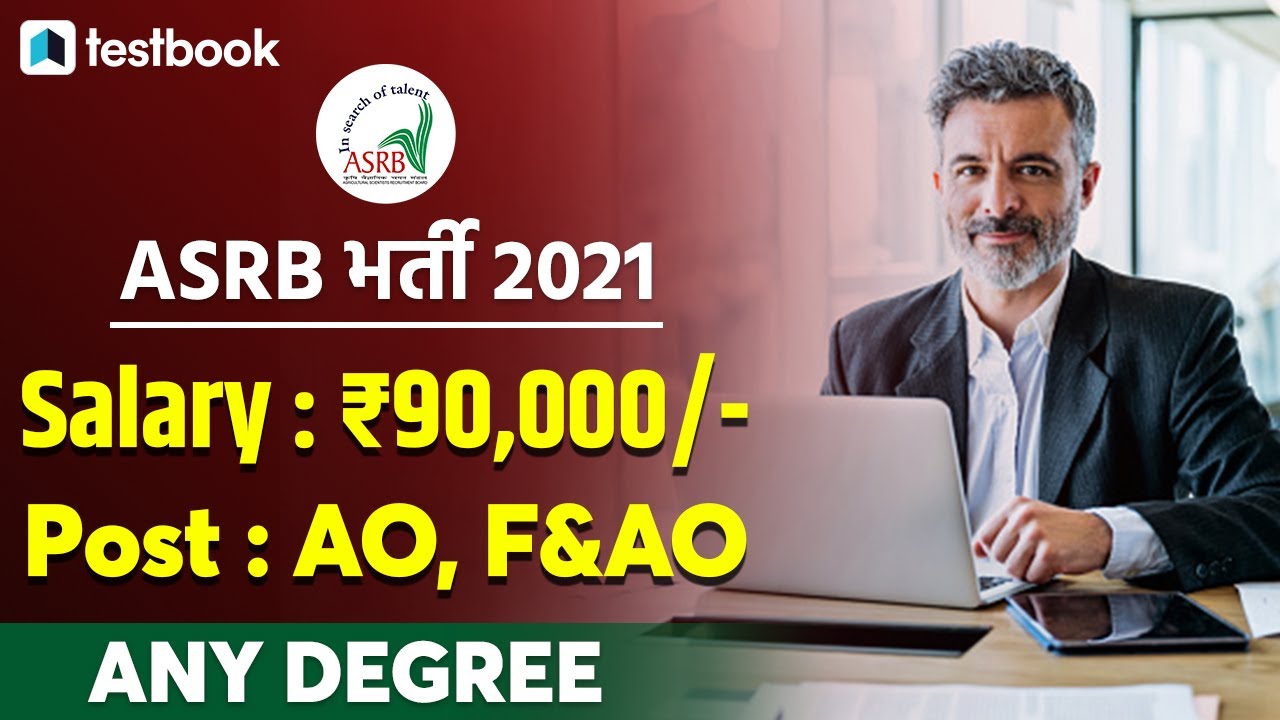 ASRB Recruitment 2021 | ASRB AO |F&AO Vacancy | Eligibility | Salary | Selection Process | in Hindi