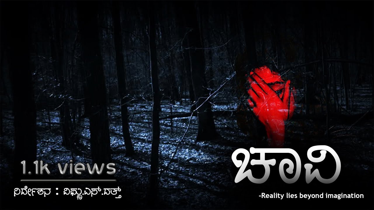 Chaavi - Reality lies beyond imagination | KANNADA SHORT MOVIE