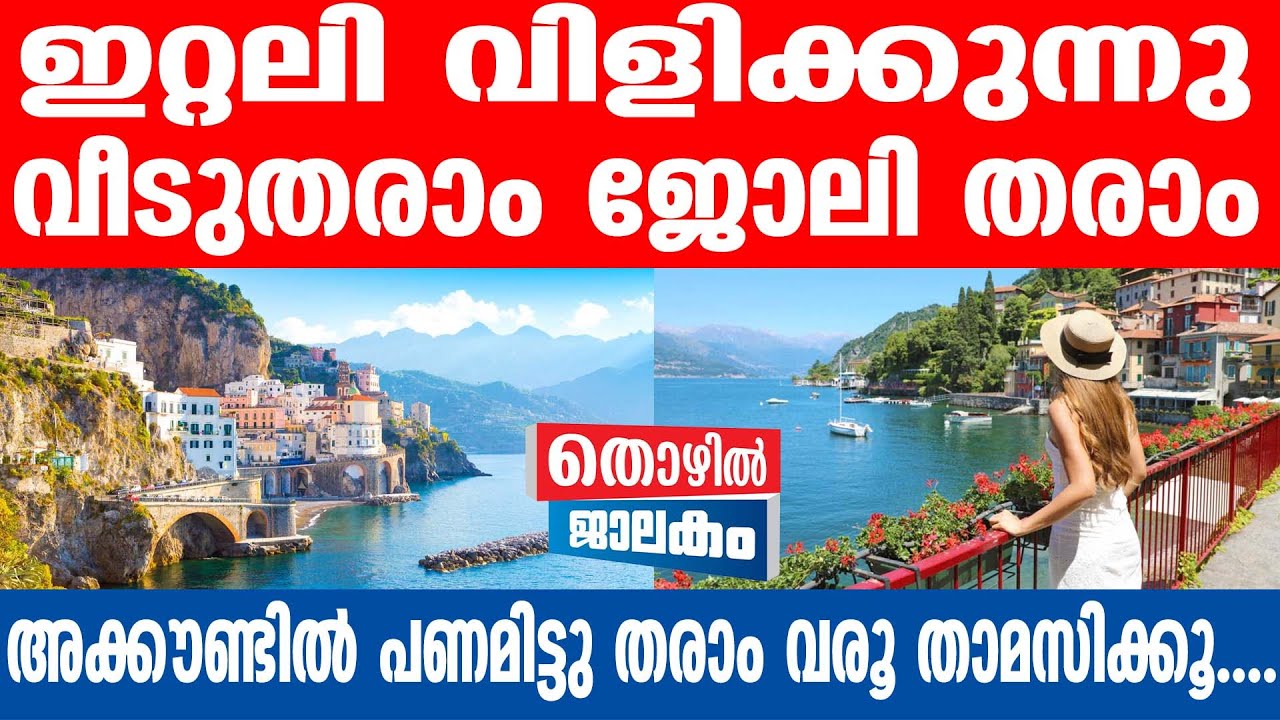 Italy പോകും മുൻപ് ഈ വീഡിയോ കൂടി ഒന്ന് കേൾക്കൂ