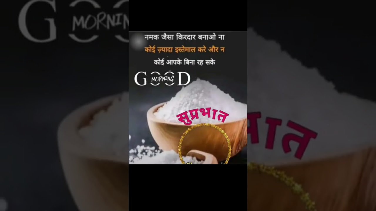Good morning Motivation aaj ka suvichar har subah ek naya vichar