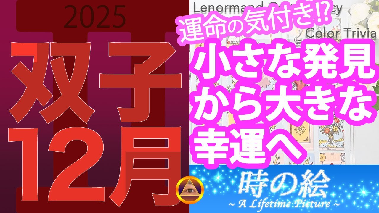 【双子座】12月は小さな発見から大きな幸運へ |「穏やかな癒しと洗練の色」を楽しもう！