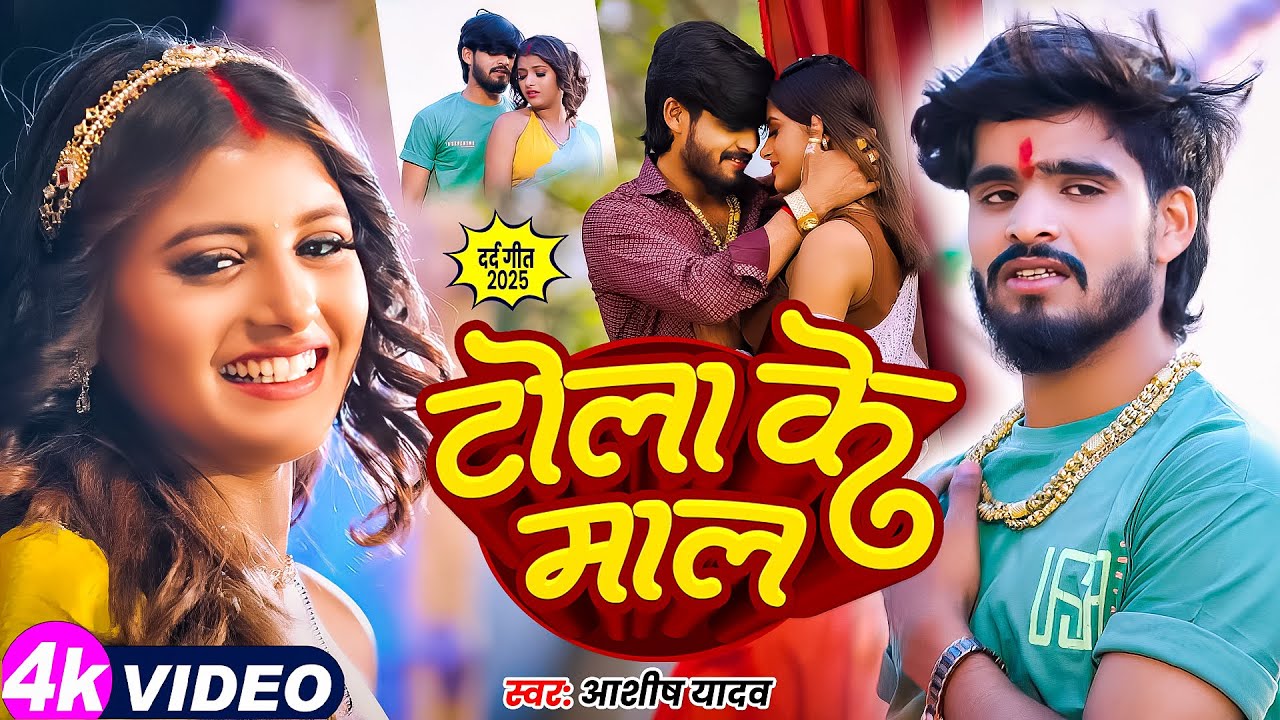 #Aashish Yadav | दुनिया दुशमनमा करनमा | #Shweta Sargam | Duniya Dushmanma Karanma | Maghi Sad Song