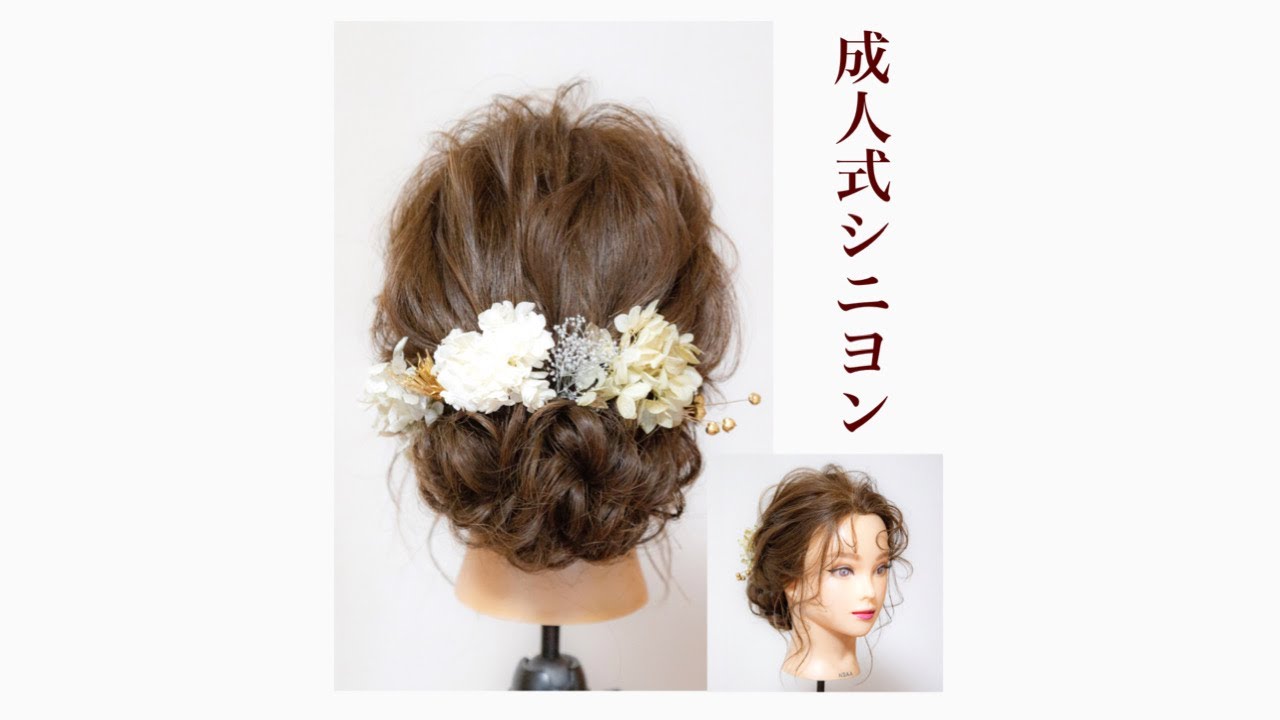 ✨成人式シニヨン✨成人式ヘア、ヘアセット　動画　ヘアアレンジ動画　和髪 वेडिंग हेयर स्टाइल