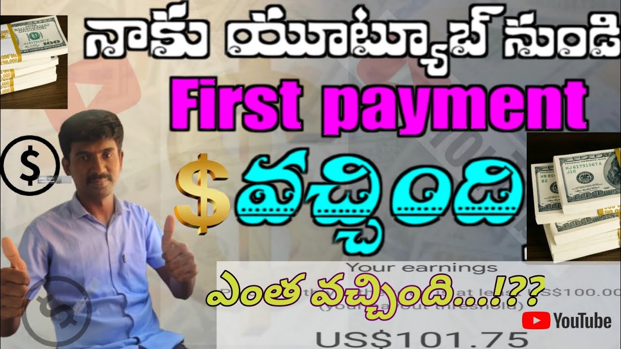 ఫైనల్లీ నాకు యూట్యూబ్ నుండి పేమెంట్ వచ్చింది ఫ్రెండ్స్ | ఎంత వచ్చింది ఆ అమౌంట్ ఏమి చేశాను | by BALA 
