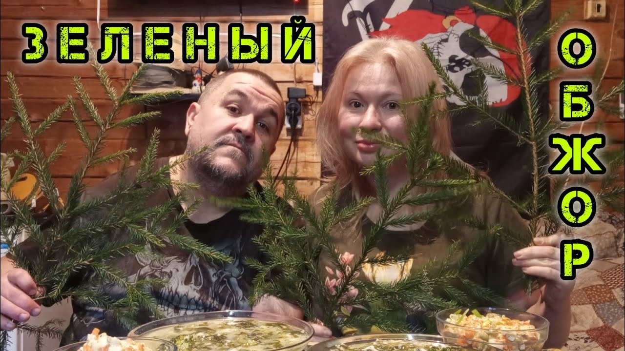 Щавелевый суп с брокколи, салат оливье | обжор, мукбанг