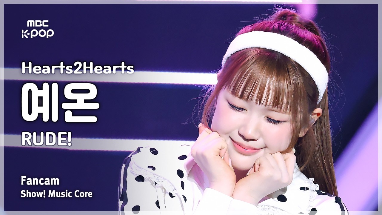 [#음중직캠] Hearts2Hearts YE-ON (하츠투하츠 예온) &ndash; RUDE! FanCam | 쇼! 음악중심 | MBC260314