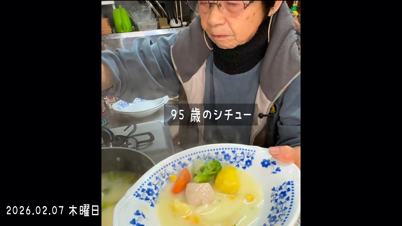 95歳おばあちゃんのあったかシチュー作り｜孫も参加