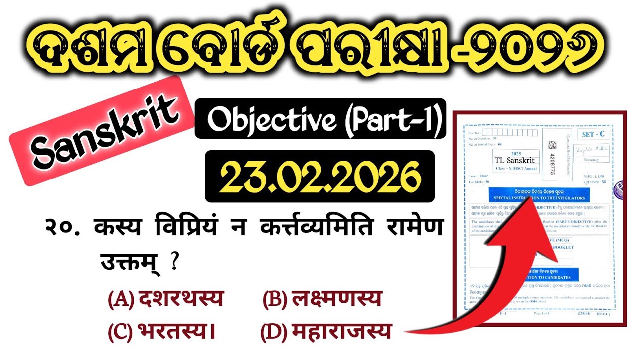 Sanskrit Practice Set 1 || Matric Board Exam-2026 || #matricexam2026 #10thsanskrit #annualexam2026 