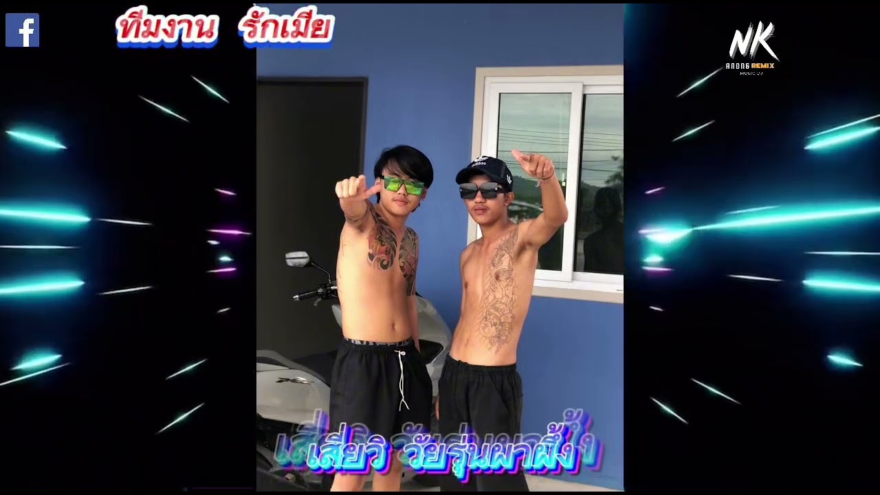 #สายปาตี้ เสี่ยวิ วัยรุ่นผาผึ้ง