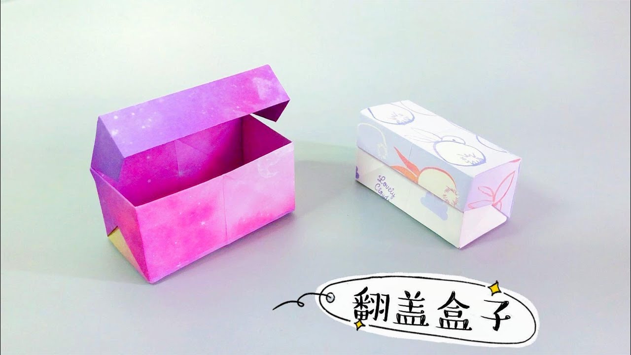 折纸教程：简单实用的翻盖盒子，小物件有地儿收纳了