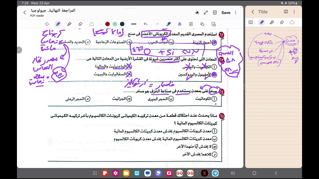 حل أسئلة كتاب الامتحان على باب المعادن