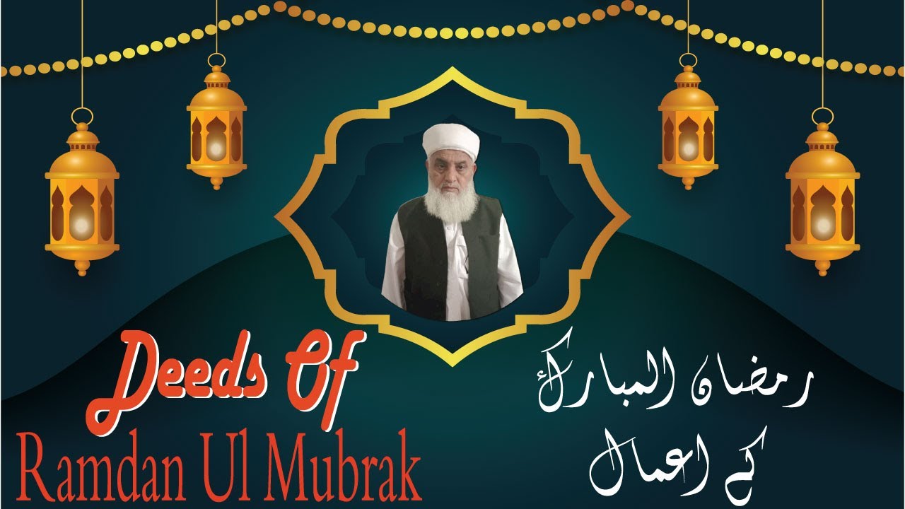 Ramzan Mein Karne Wale Amal|Woh Afzal Amal Jo Ramzan Mein Zyada Karna Chahiye| @MuftiSaeedAhmed
