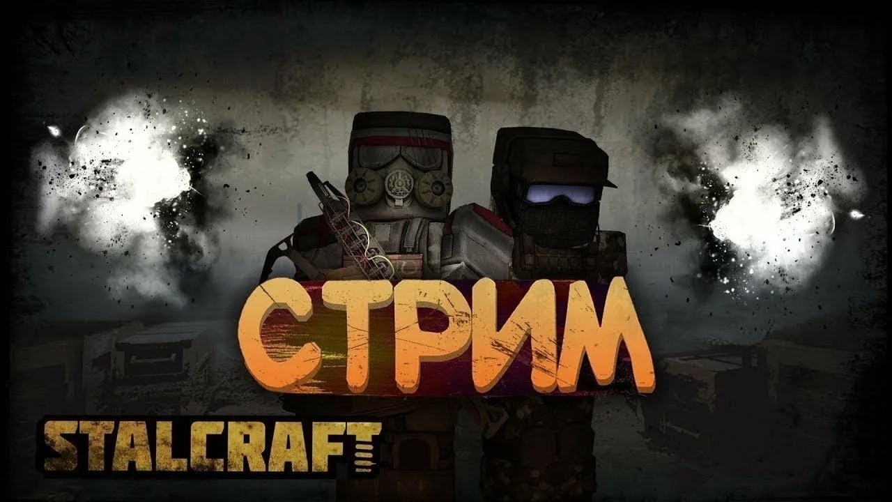 STALCRAFT: X ФАРМ