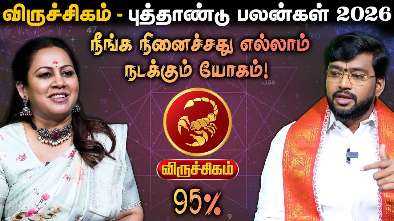 🔴Viruchigam | உங்க வாழ்க்கையே மாறப்போகுது | New Year Rasipalan 2026 | Astrologer Dr. Haresh Raman