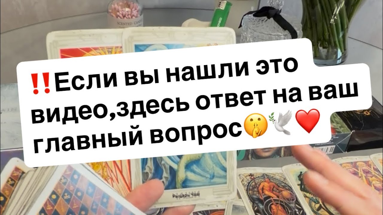 ‼️Если вы нашли это видео,послушайте..Ответ здесь🕊️‼️❤️