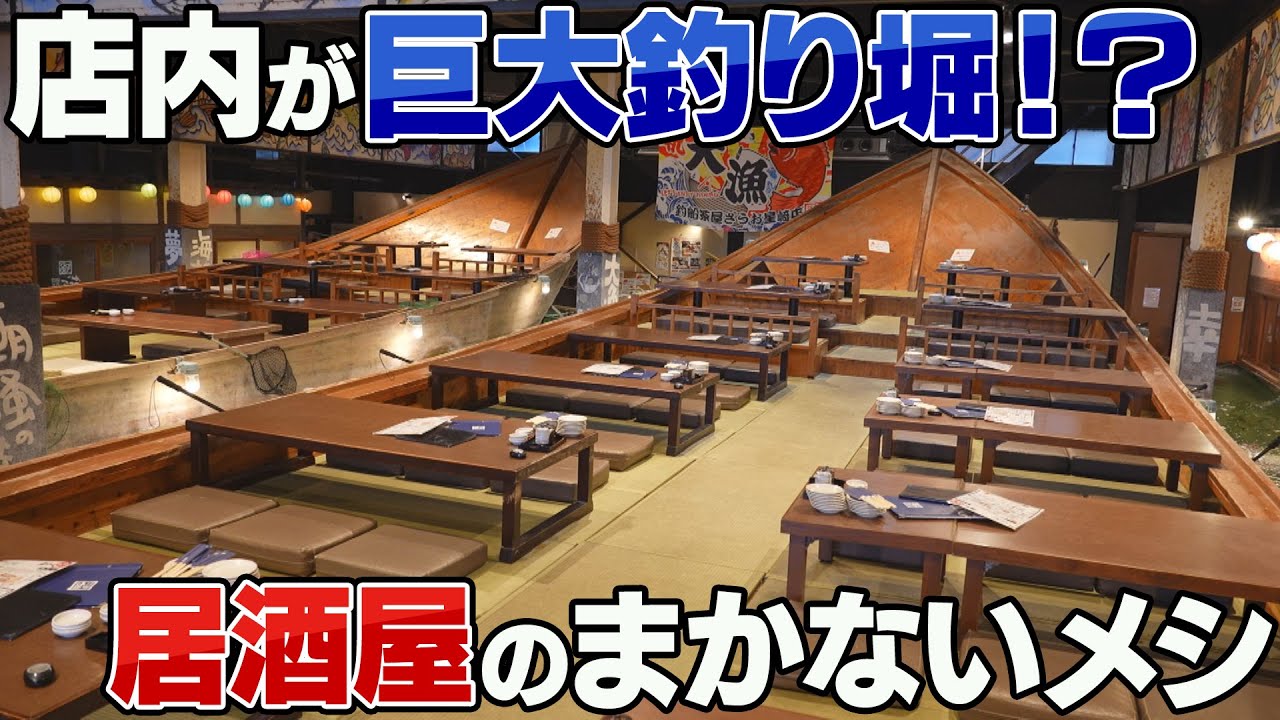 【名古屋市南区 『ざうお』バイト編】店内に巨大釣船が！？超楽しい釣り堀居酒屋で働いてみた
