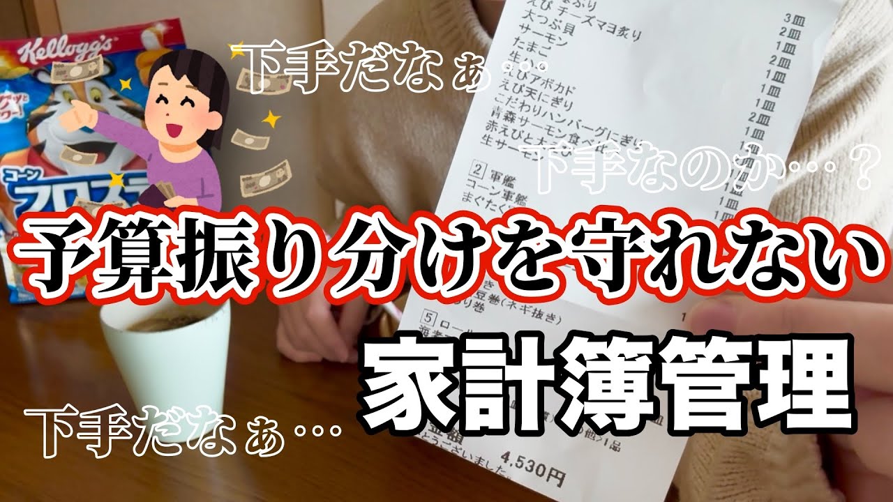 半月で殆どの生活費を使ってる、下手くそ家計簿です/寿司はうまい🍣
