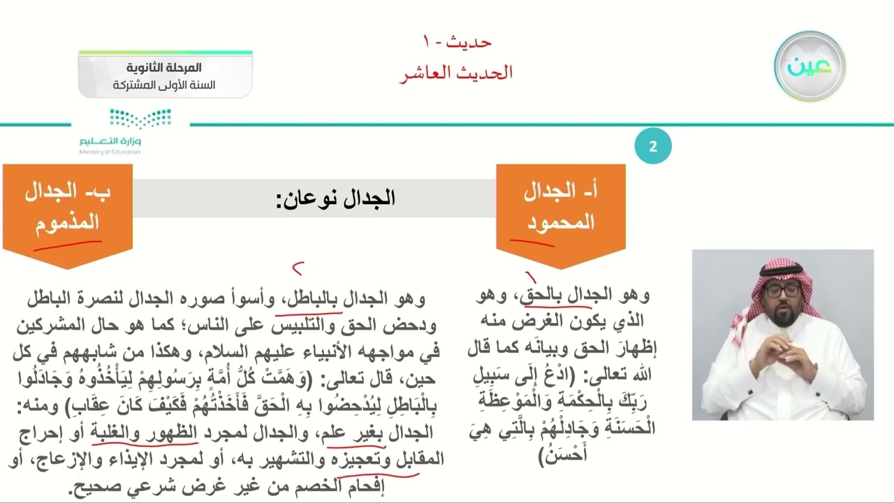 الحديث العاشر - الحديث (1) - نظام المسارات (السنة الأولى المشتركة)