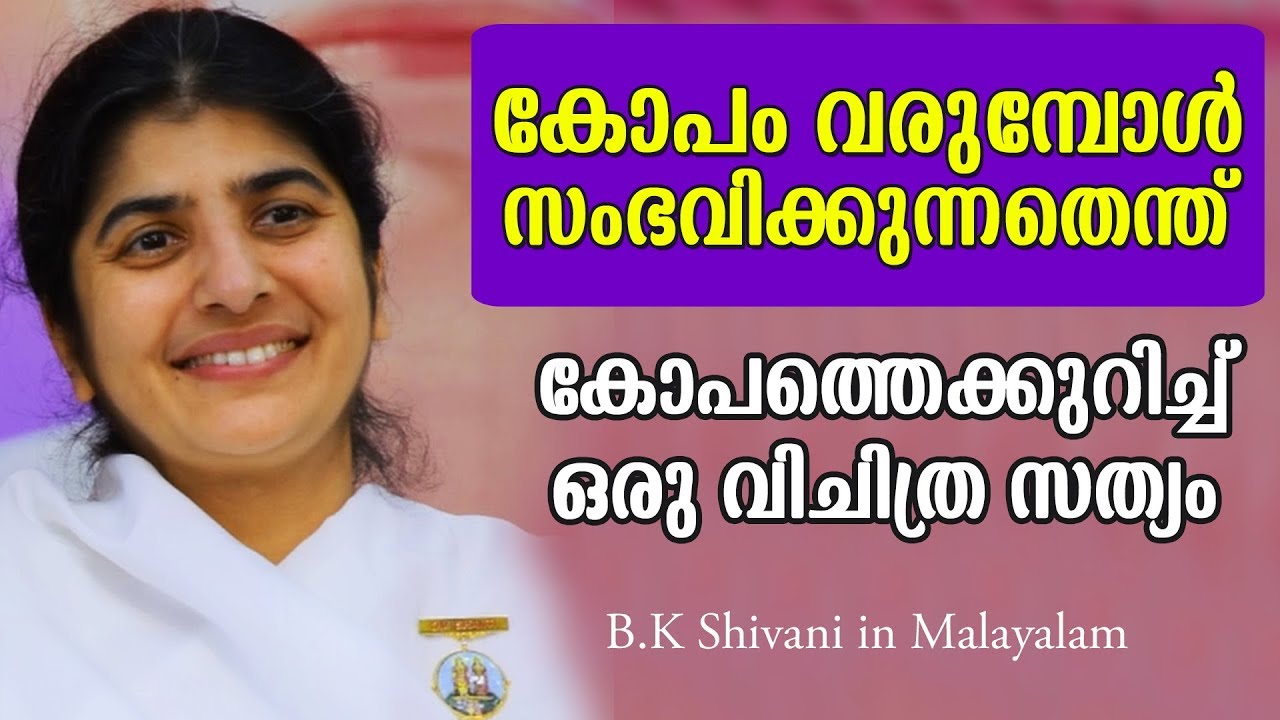 ദേഷ്യം പ്രതികൂലമായി ബാധിക്കുന്നതു ആരെ? B.K.Shivani in Malayalam| Peace of Mind TV Malayalam