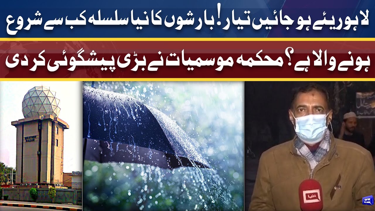 Light rain turns weather cold in Lahore | Dunya News