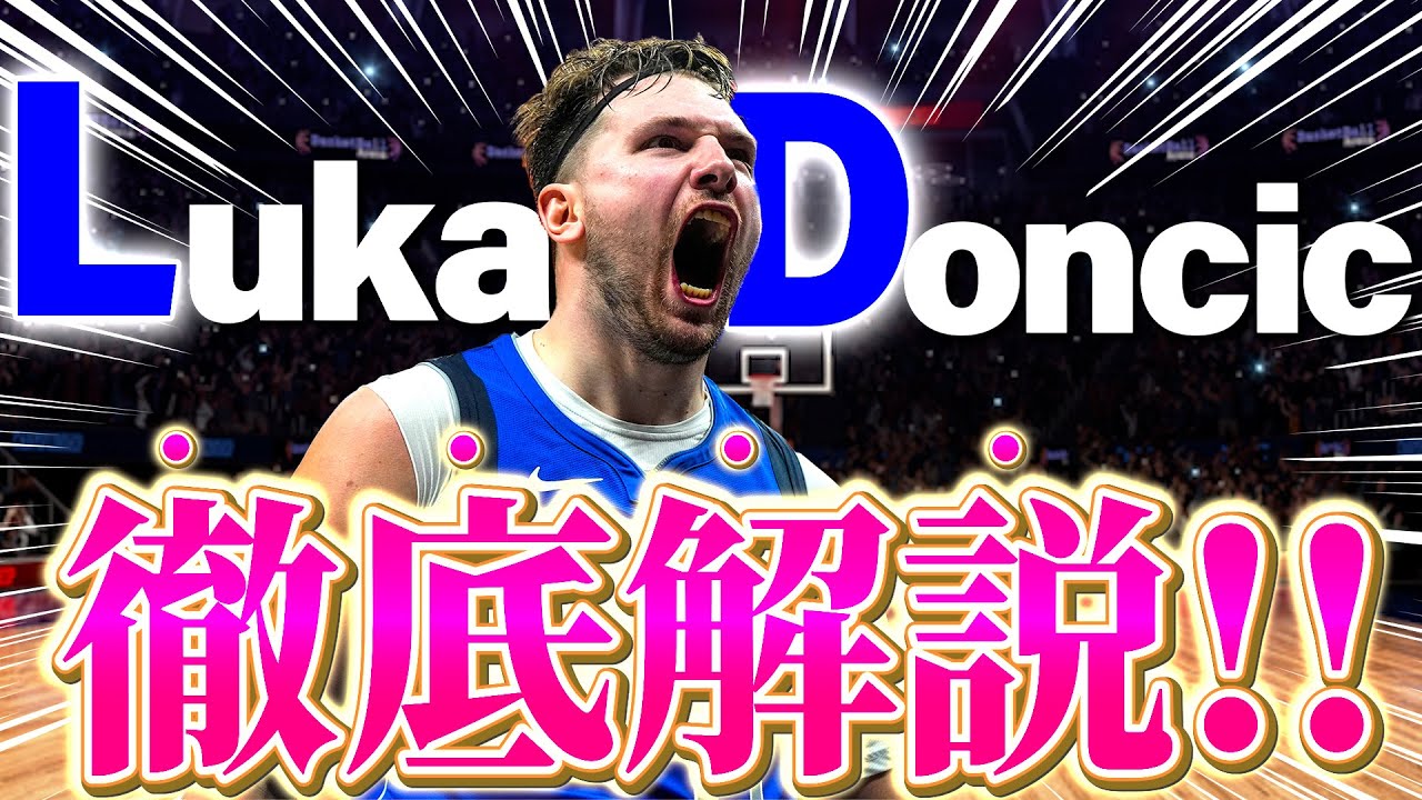 【1on1で無双できる！】ルカの最強ムーブ7選！今すぐ使える圧倒的な得点力を生み出す方法大公開！