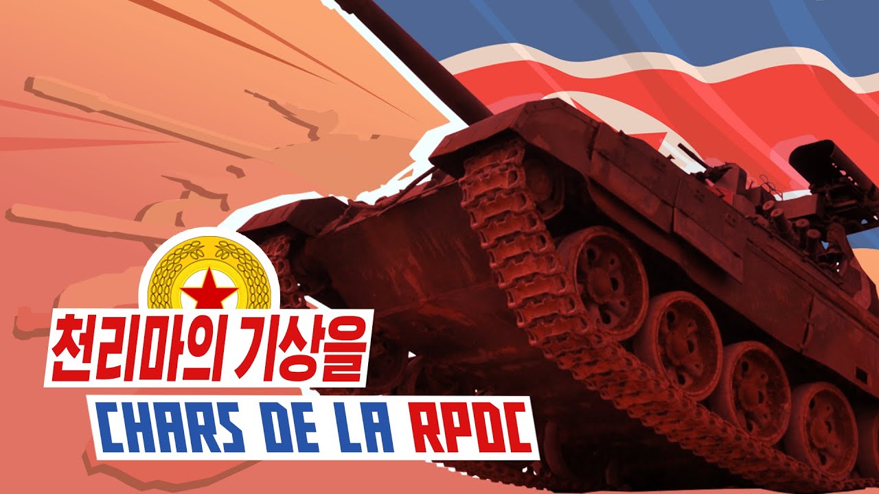 Revue Blind&eacute;e || Les chars de la Cor&eacute;e du Nord