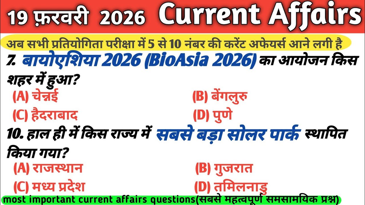 19 Febuary(19 फरवरी 2026) Daily Current Affairs | All competitive exam RRB SSC Bank @dreamacademy98 