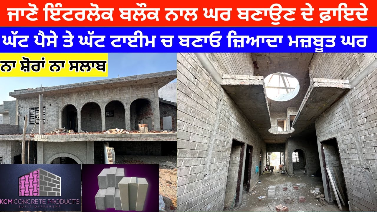 ਬਿਨ੍ਹਾਂ ਇੱਟਾਂ ਤੋਂ ਘੱਟ ਖਰਚੇ ਚ ਕਰੋ ਆਪਣਾ ਘਰ ਤਿਆਰ