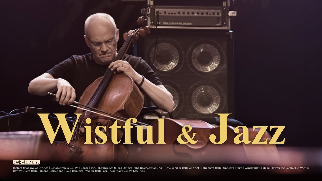 [JAZZ Cello] Стокгольм 2004, лиризм северного джаза, созданный из глубокой печали