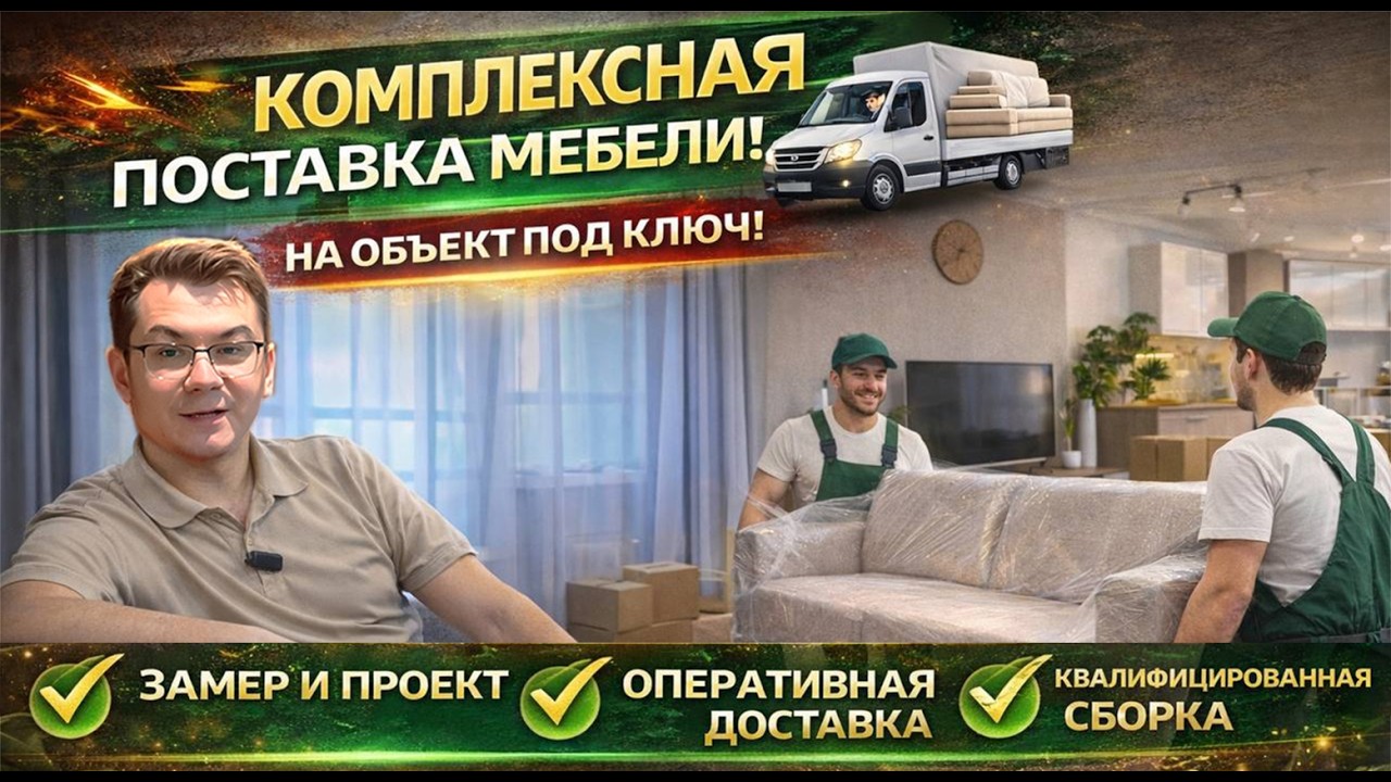 Как сэкономить время, деньги и нервы при мебелировании квартиры