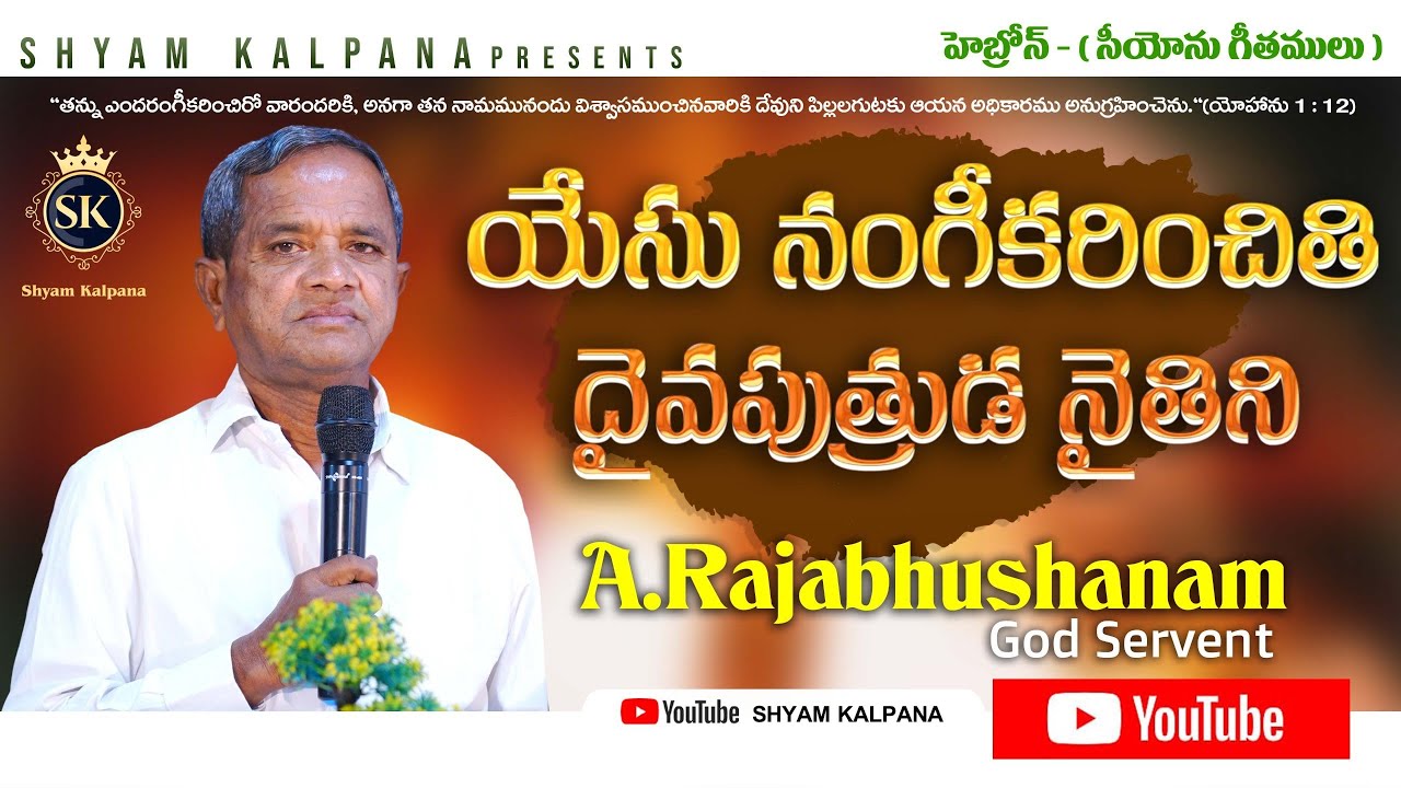 Yesu Nangeekarinchiti | యేసు నంగీకరించితి Sung By Bro A Raja Bhushanam G.S.Jangaon | 