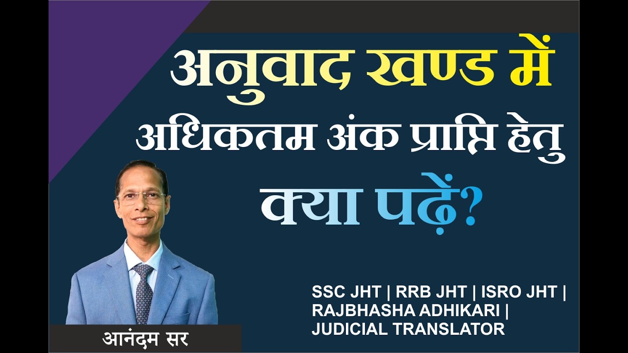 How to score maximum in Translation Section in SSC JHT, RRB JHT, Rajbhasha Adhikari Exams